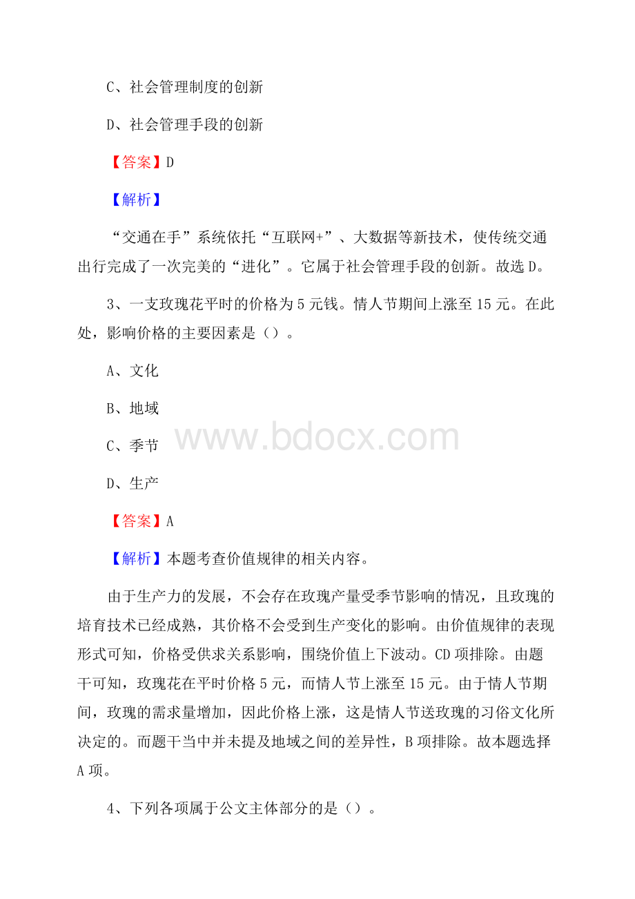 甘肃省平凉市静宁县社会福利院招聘试题及答案解析.docx_第2页