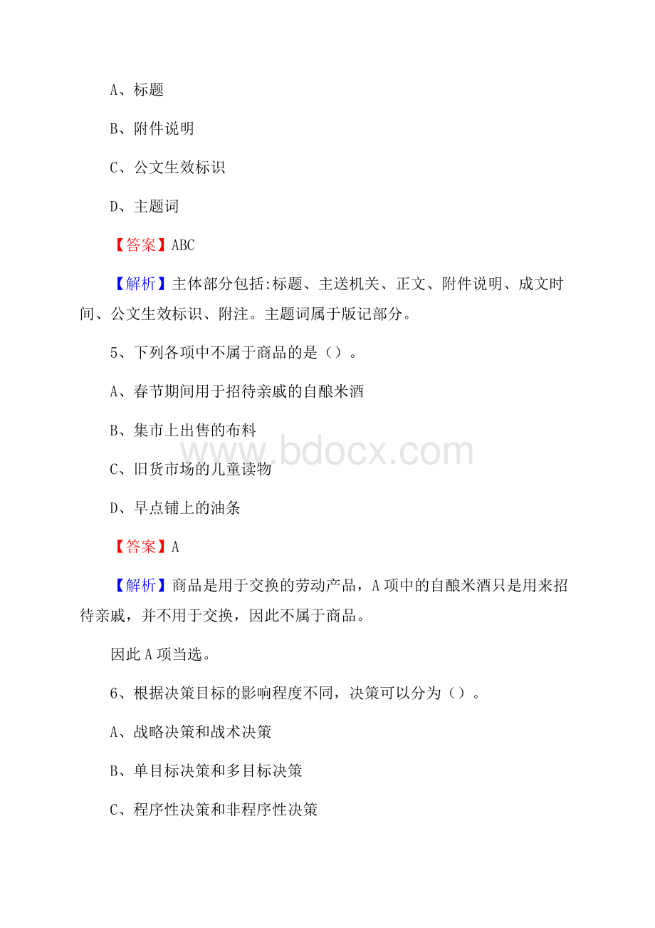 甘肃省平凉市静宁县社会福利院招聘试题及答案解析.docx_第3页