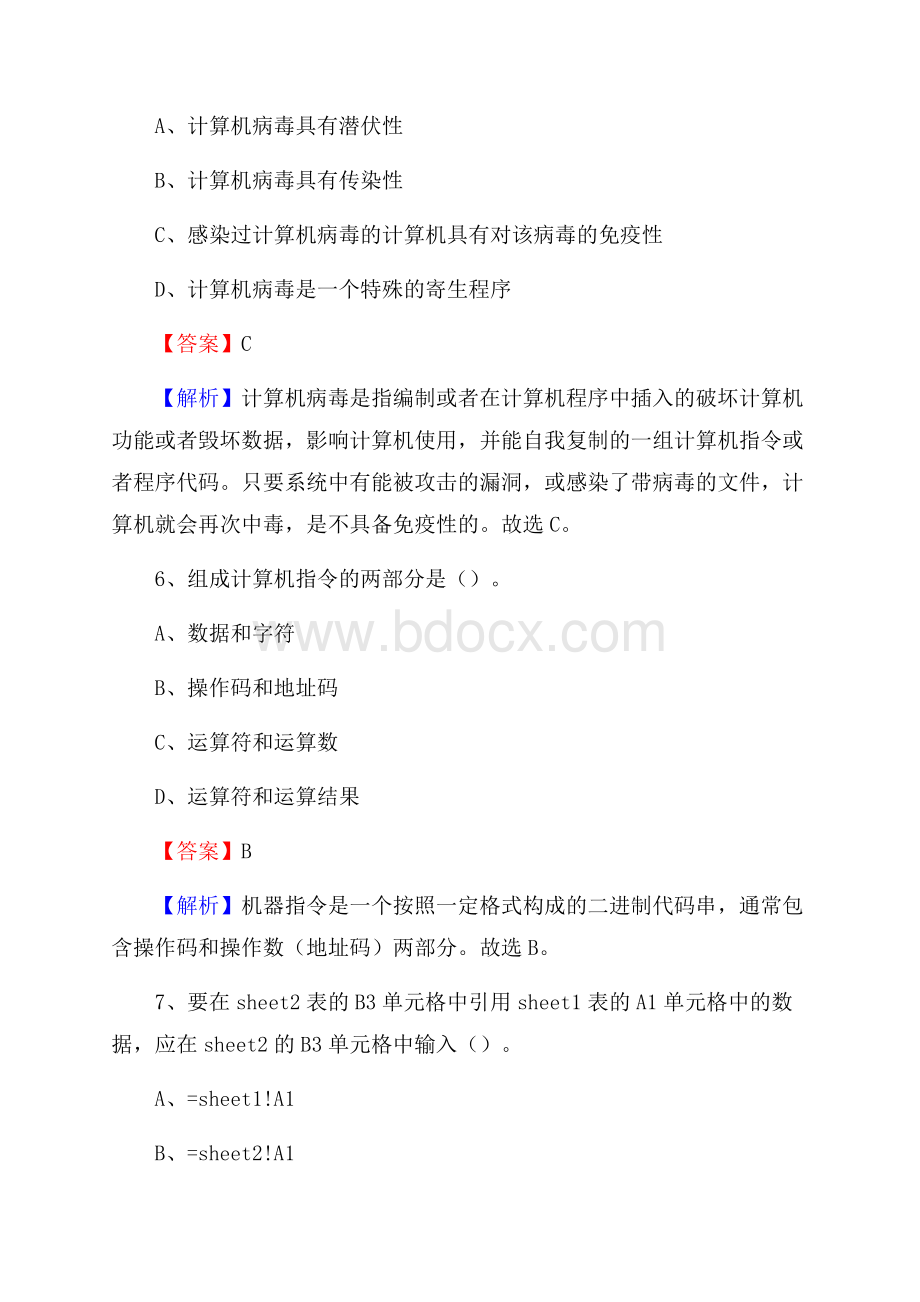 崇川区上半年事业单位计算机岗位专业知识试题.docx_第3页