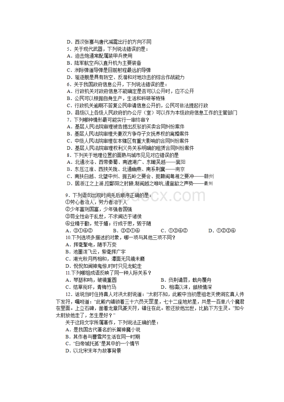 国考行测真题及答案省级2.docx_第2页