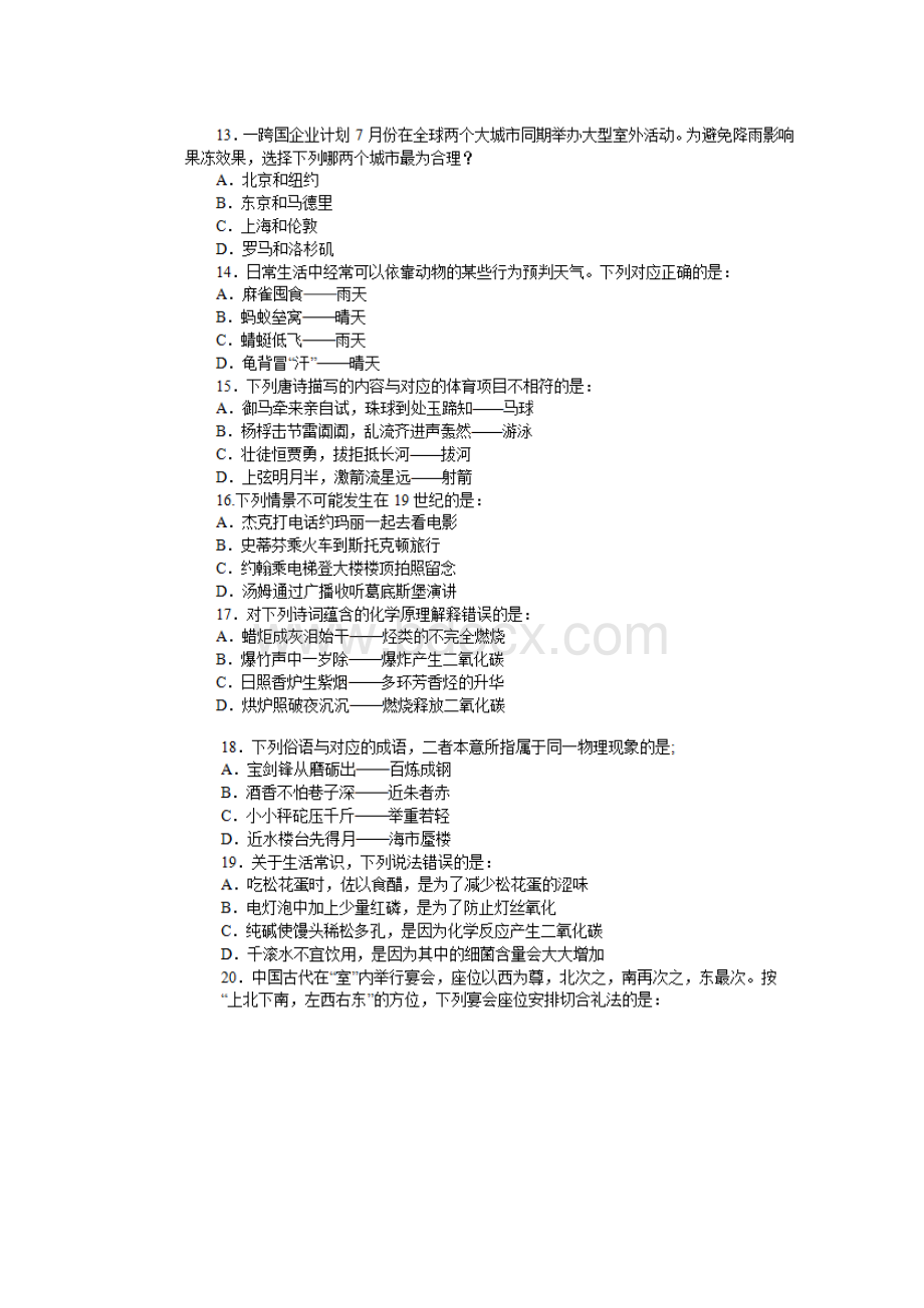 国考行测真题及答案省级2.docx_第3页