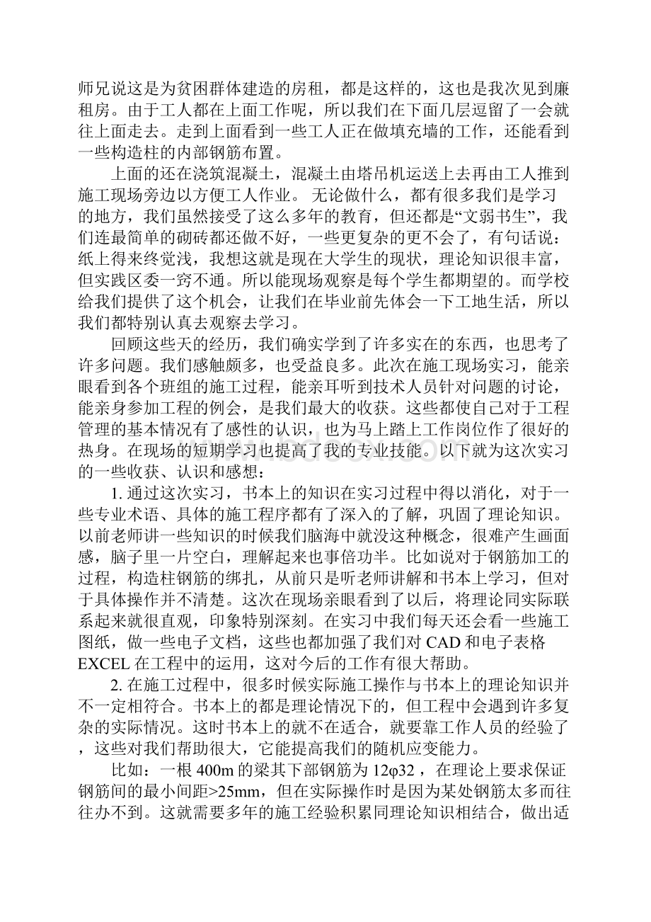 毕业生实习报告3000字1.docx_第2页