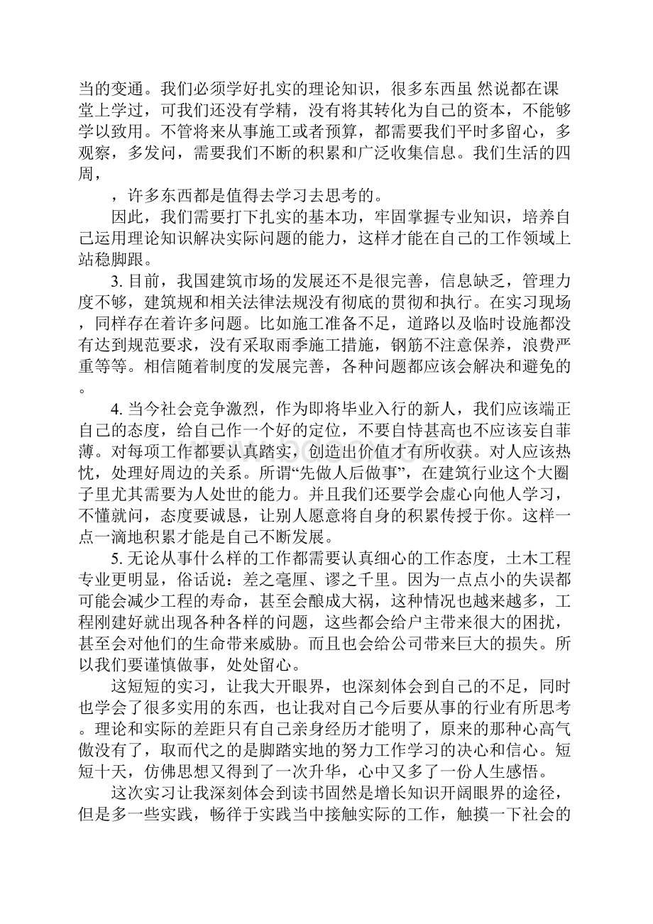 毕业生实习报告3000字1.docx_第3页