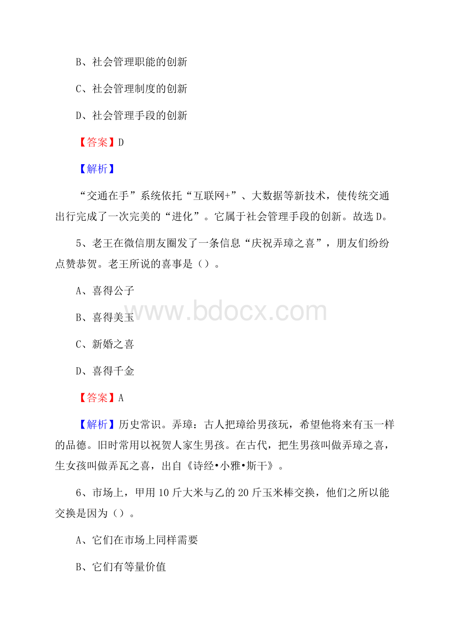 江西省萍乡市芦溪县社区文化服务中心招聘试题及答案解析.docx_第3页