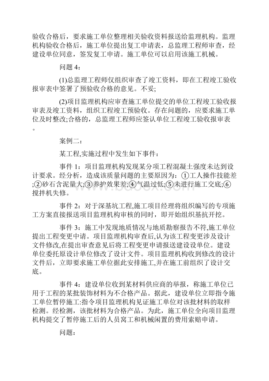 监理工程师考试《案例分析》真题及答案完整.docx_第3页