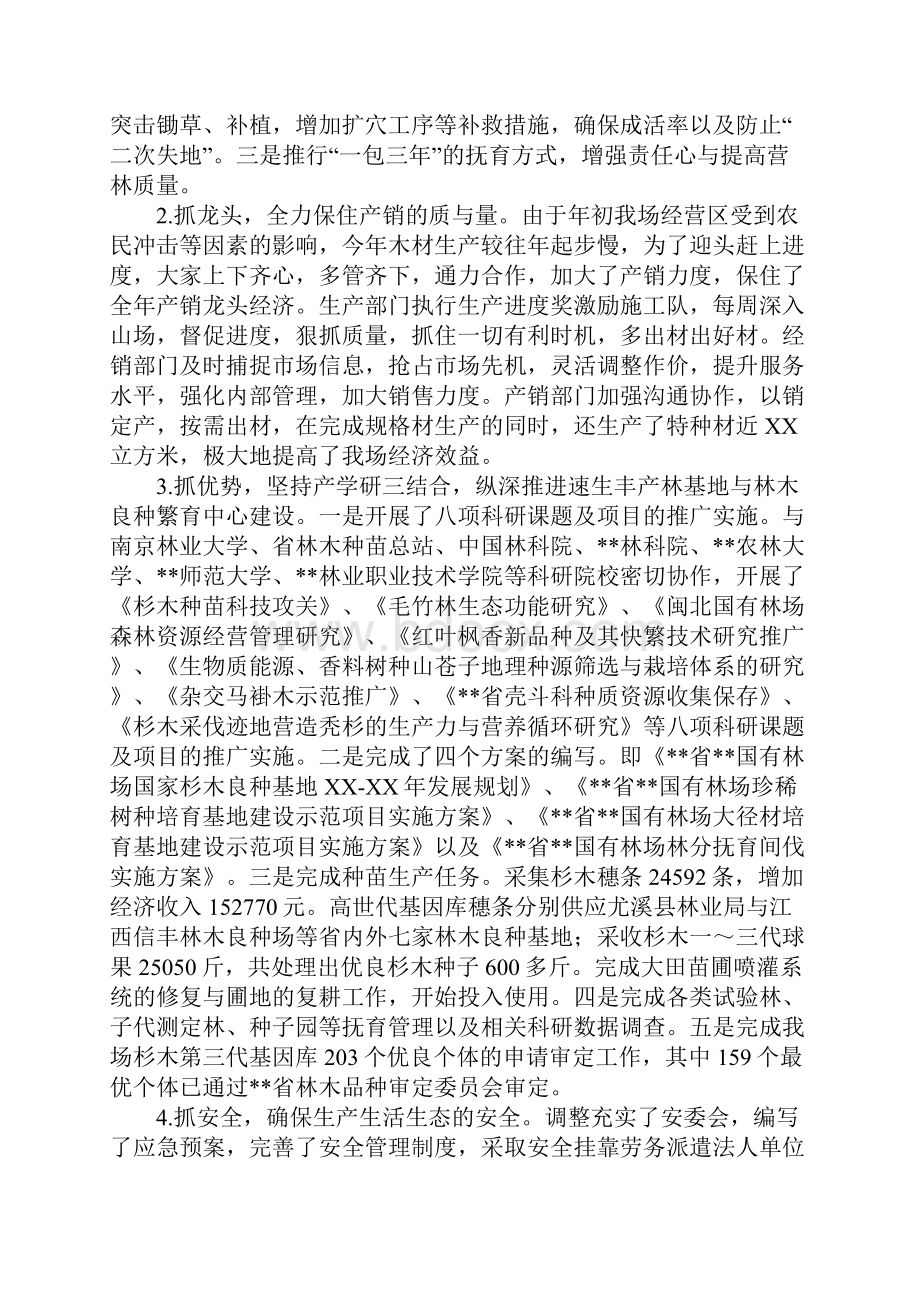 年度国有林场工作总结.docx_第2页