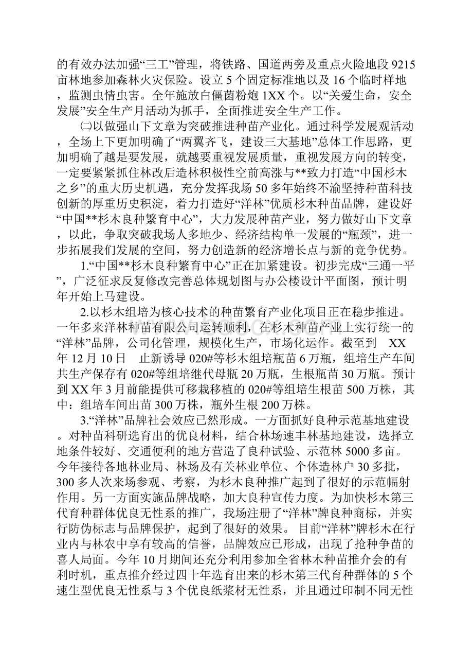 年度国有林场工作总结.docx_第3页