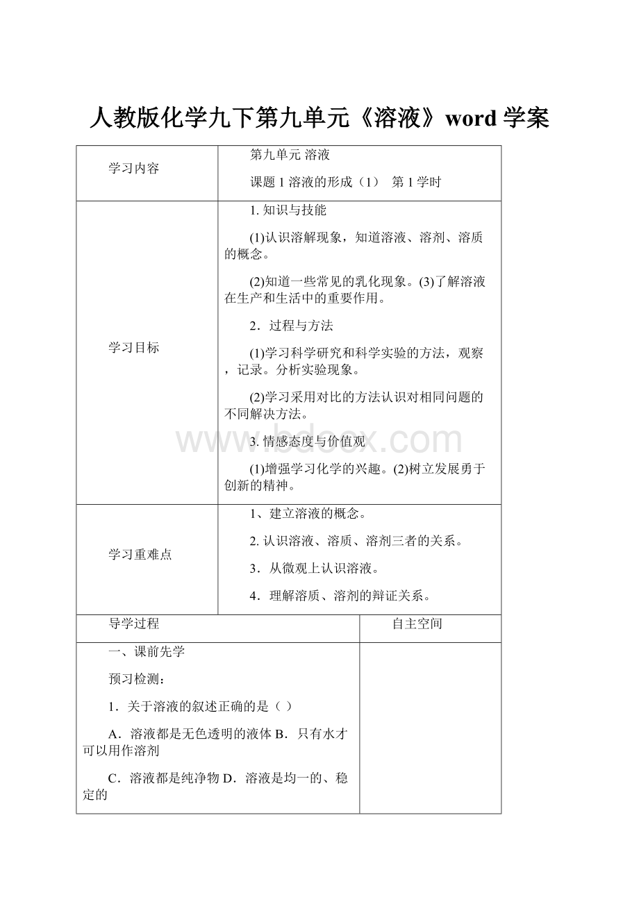 人教版化学九下第九单元《溶液》word学案.docx