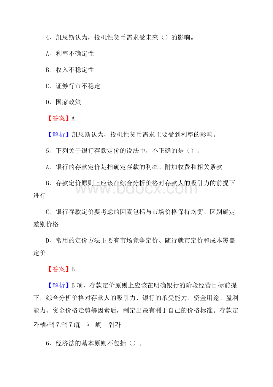 新疆伊犁哈萨克自治州奎屯市农村信用社招聘试题及答案.docx_第3页