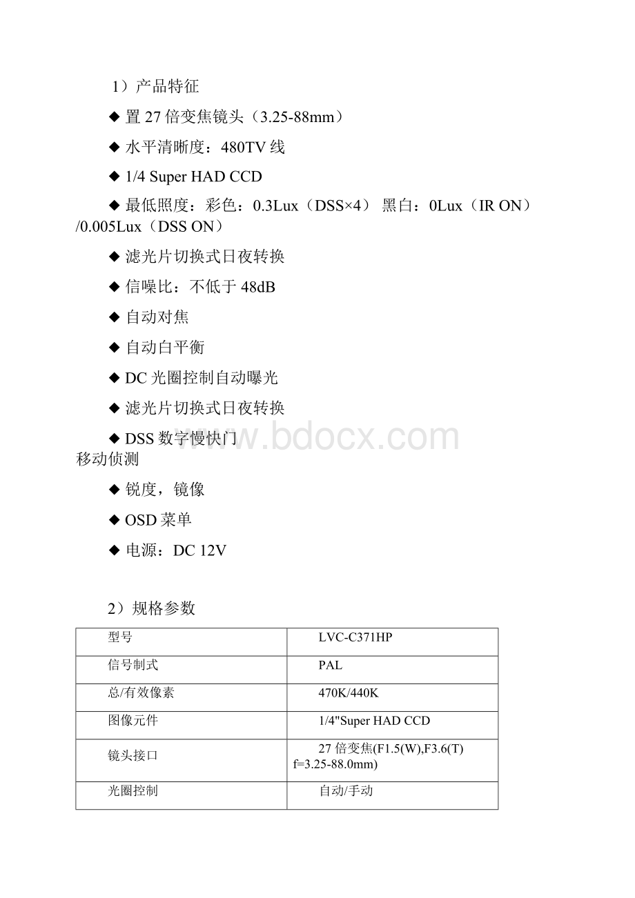 停车场监控系统招投标书.docx_第3页