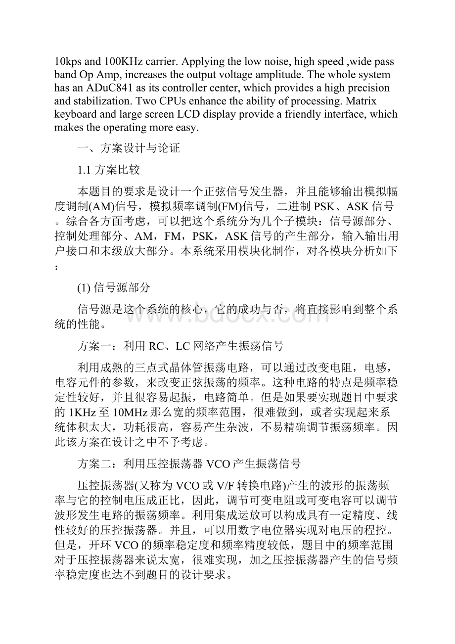 一种新型的正弦信号发生器的设计与实现WKW2.docx_第2页