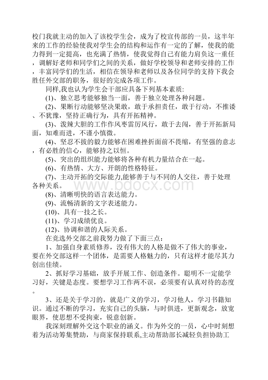 大学学生会的申请书.docx_第3页