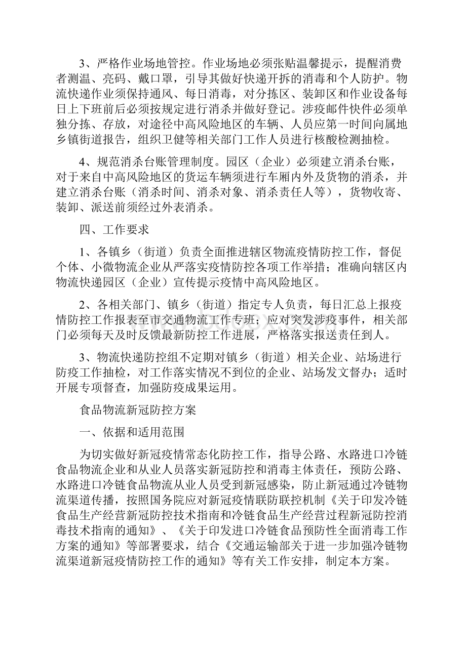 快递疫情工作方案.docx_第2页