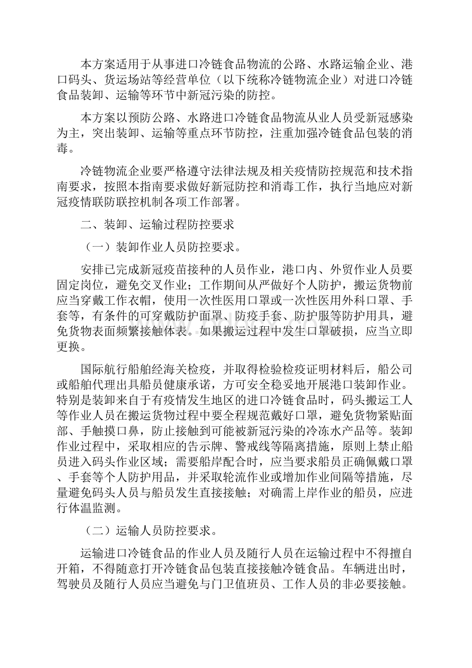 快递疫情工作方案.docx_第3页