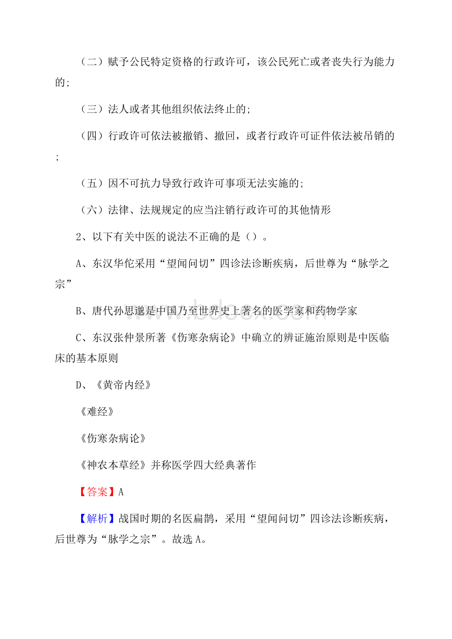 辽宁省阜新市阜新蒙古族自治县上半年招聘编制外人员试题及答案.docx_第2页