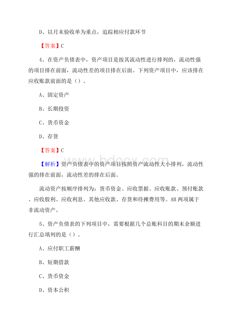 石龙区事业单位招聘考试《会计与审计类》真题库及答案.docx_第3页