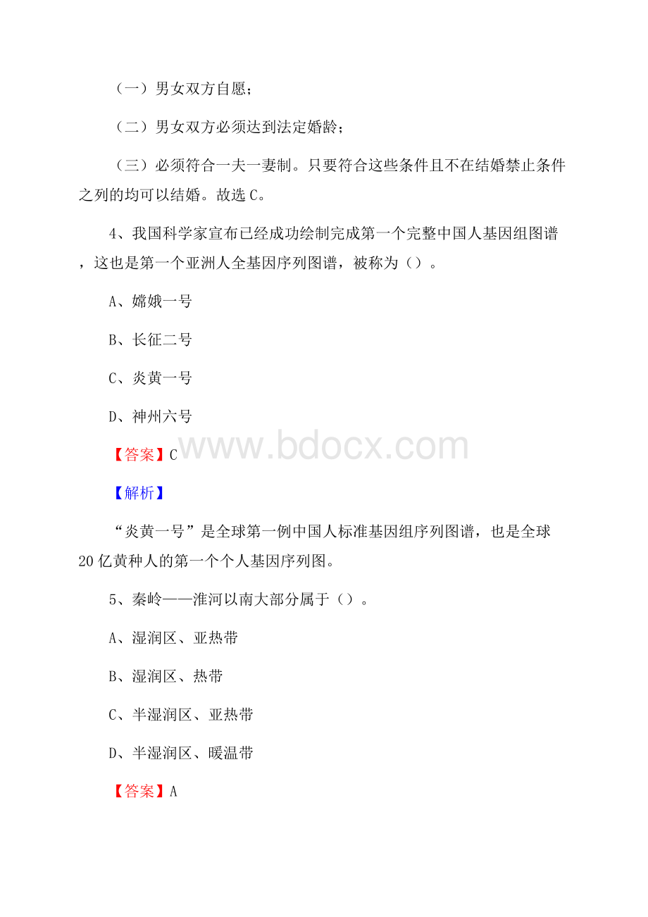 贵州省黔西南布依族苗族自治州册亨县上半年招聘编制外人员试题及答案.docx_第3页