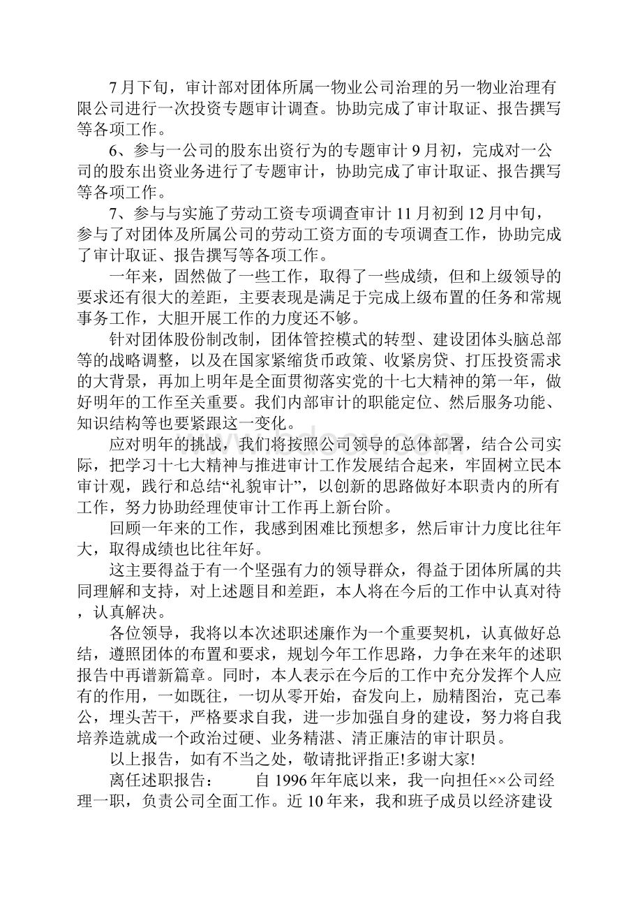 离任述职报告简单.docx_第2页