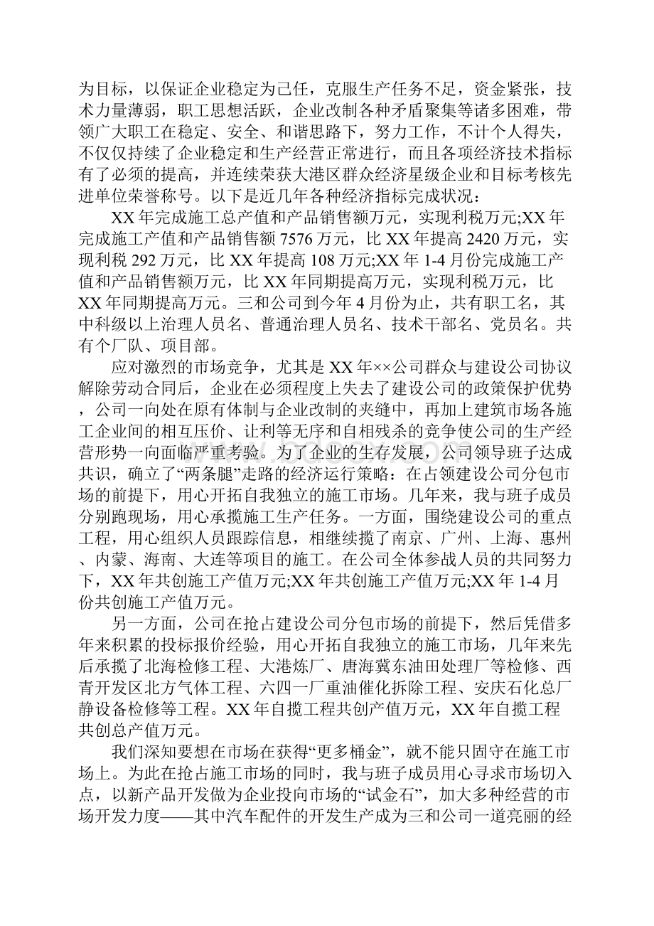 离任述职报告简单.docx_第3页