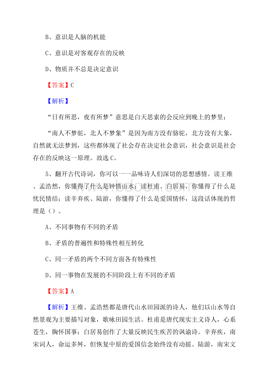 新疆喀什地区麦盖提县上半年社区专职工作者《公共基础知识》试题.docx_第3页