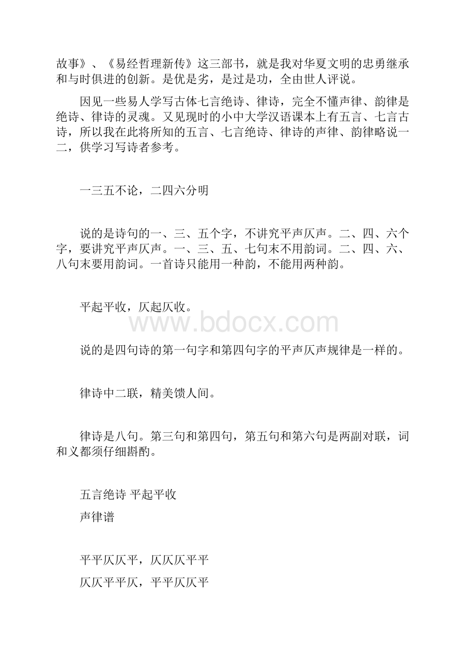 略说绝诗律诗的声律和韵律.docx_第2页