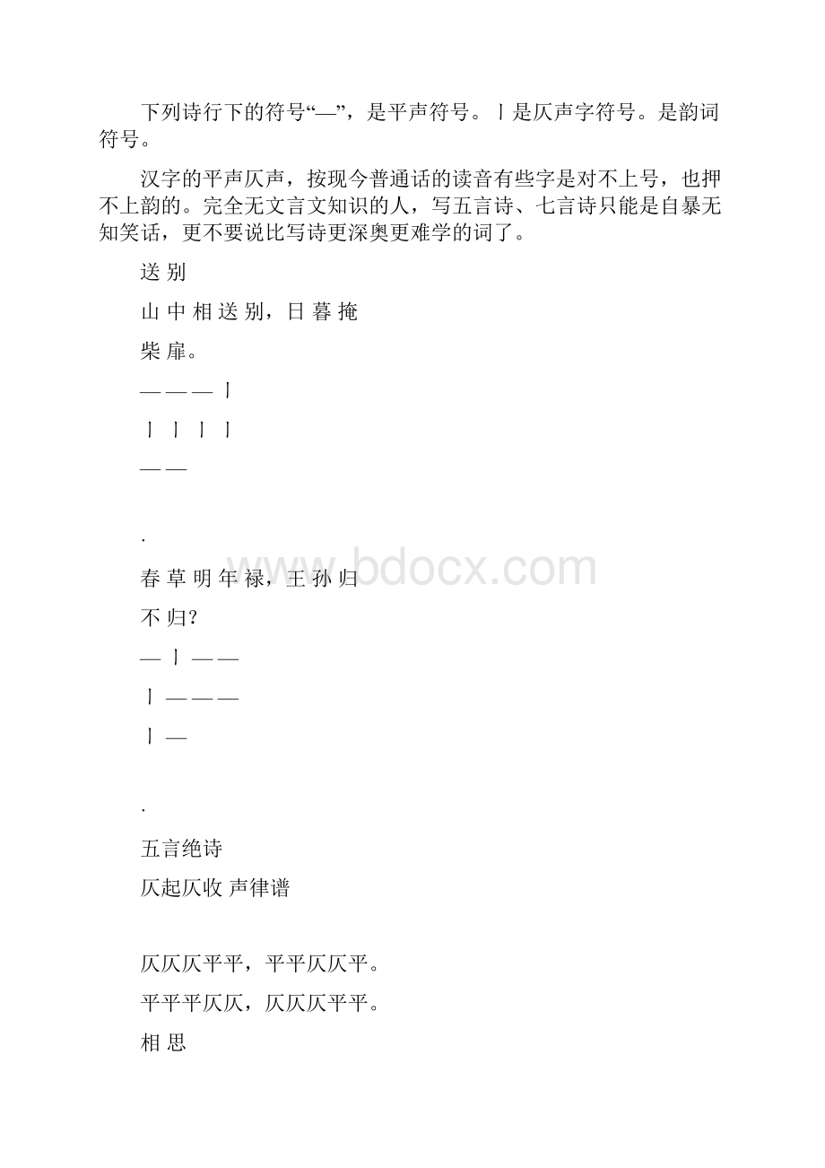 略说绝诗律诗的声律和韵律.docx_第3页