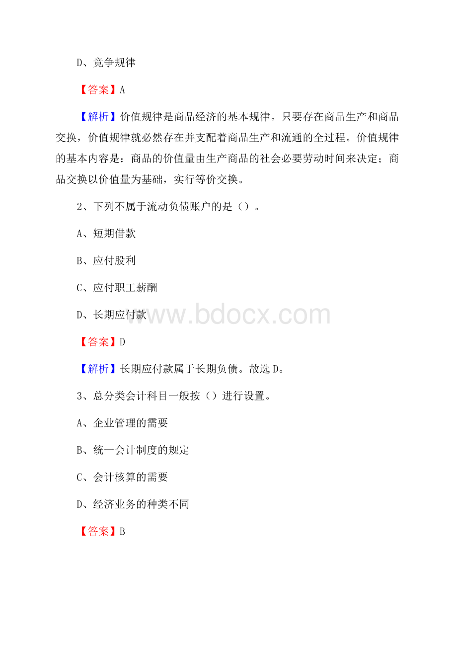 逊克县事业单位招聘考试《会计操作实务》真题库及答案【含解析】.docx_第2页