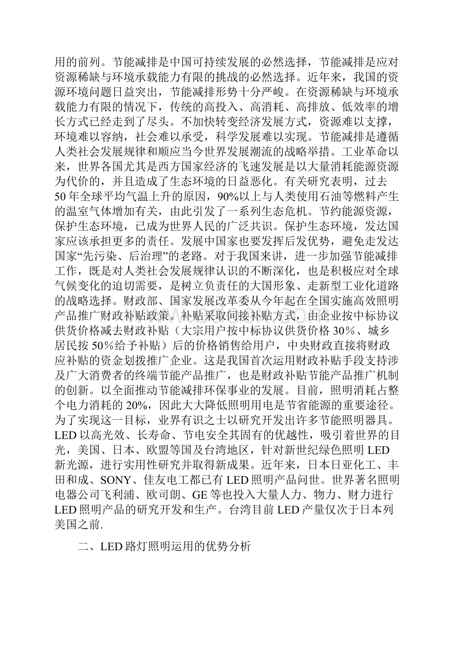 LED路灯照明应用推广的可行性分析.docx_第2页