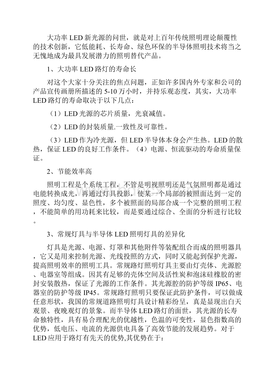 LED路灯照明应用推广的可行性分析.docx_第3页