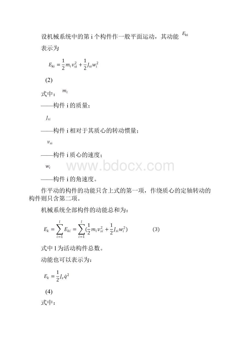 完整word版机械系统动力学期末作业.docx_第2页