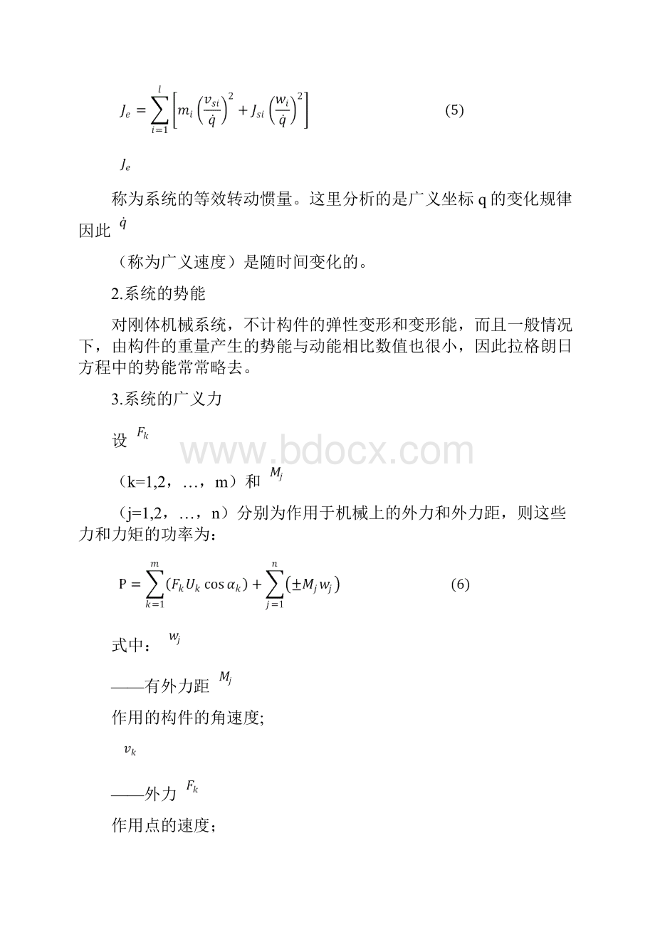 完整word版机械系统动力学期末作业.docx_第3页