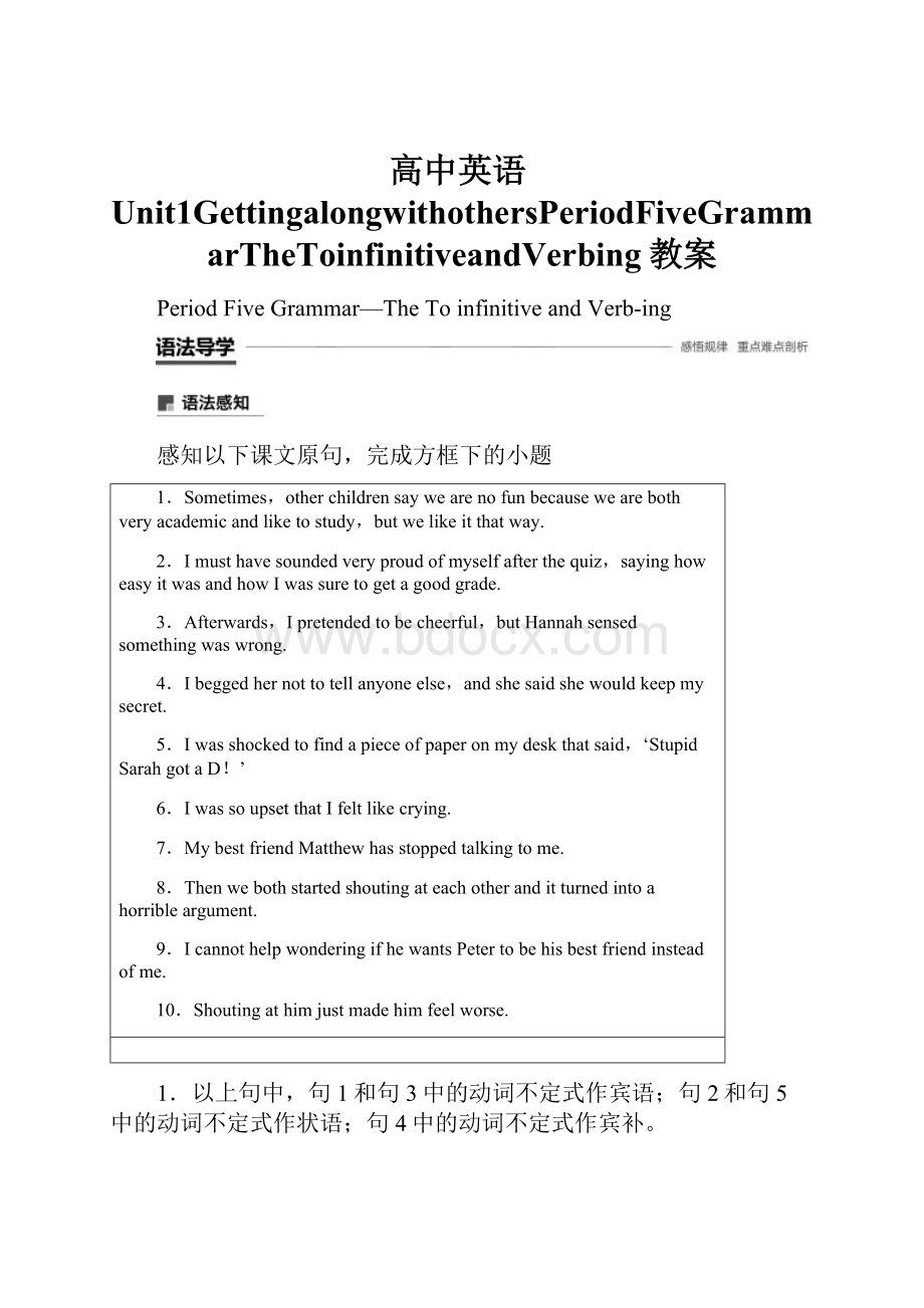 高中英语Unit1GettingalongwithothersPeriodFiveGrammarTheToinfinitiveandVerbing教案.docx