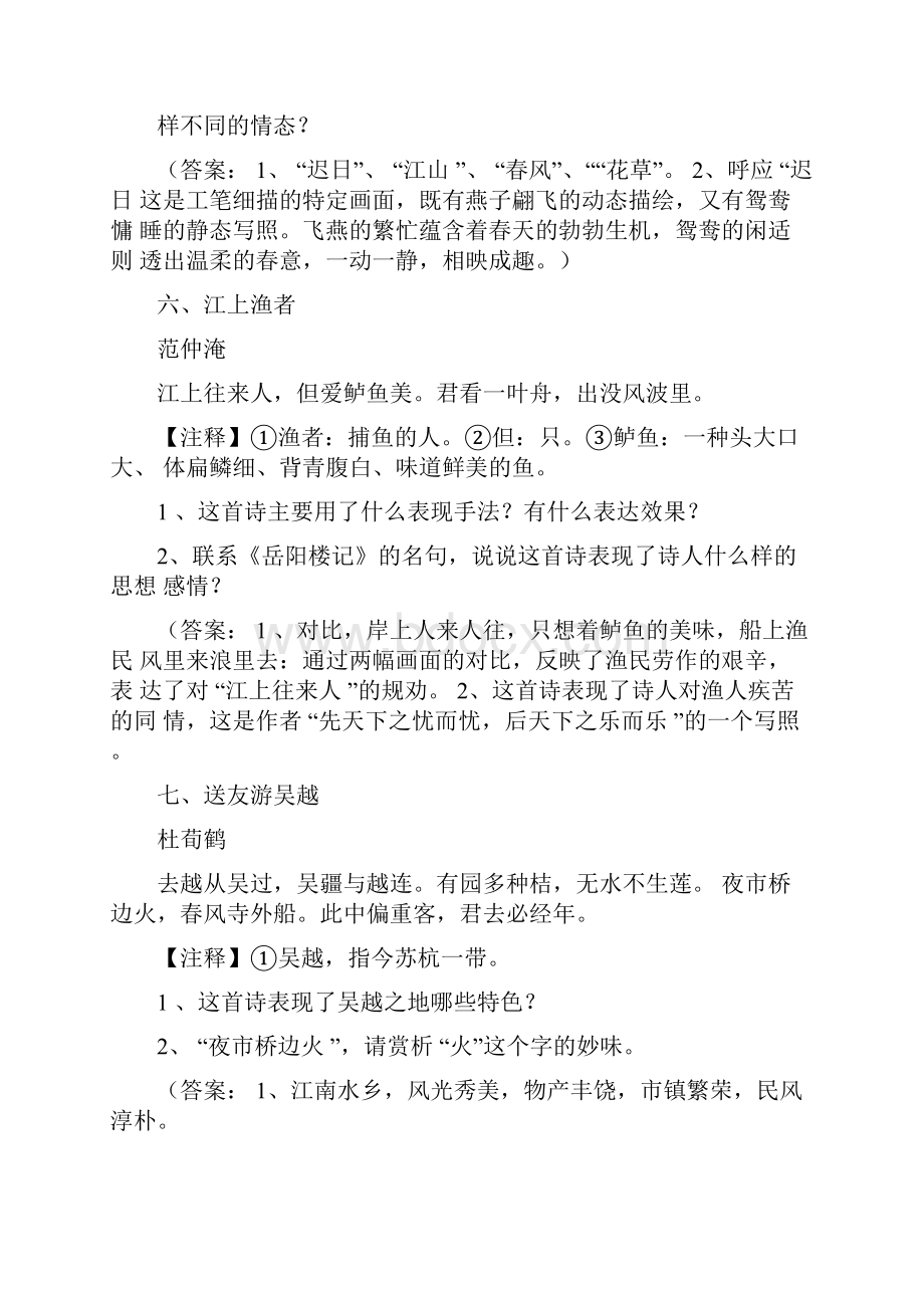 古诗词鉴赏题及答案.docx_第3页