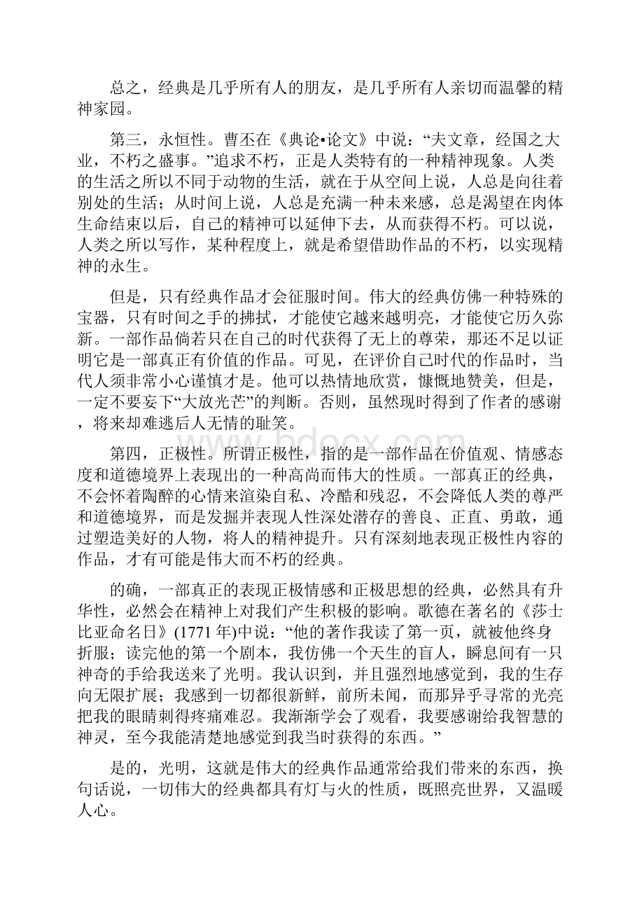 高三上学期期中考试语文试题含答案V.docx_第3页