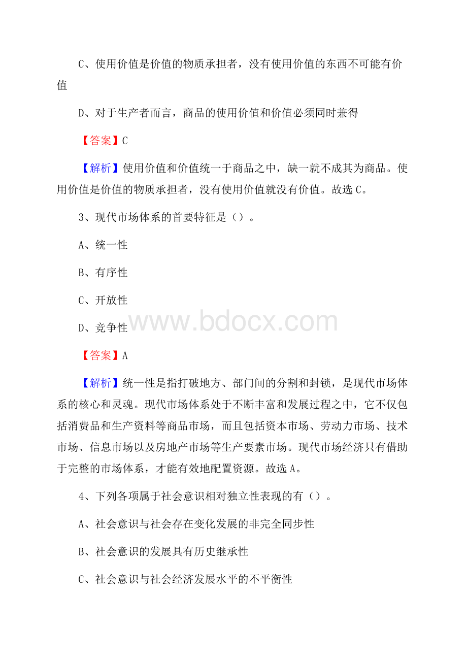 山东省德州市乐陵市社会福利院招聘试题及答案解析.docx_第2页