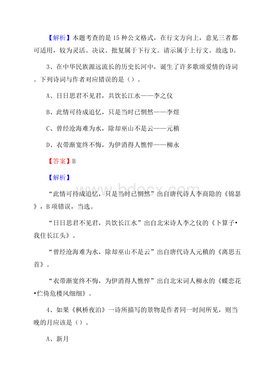 河北省衡水市景县卫生健康系统招聘试题及答案解析.docx_第2页