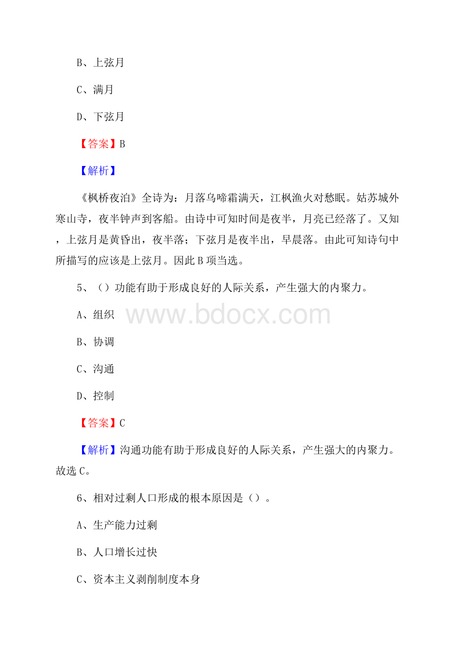 河北省衡水市景县卫生健康系统招聘试题及答案解析.docx_第3页