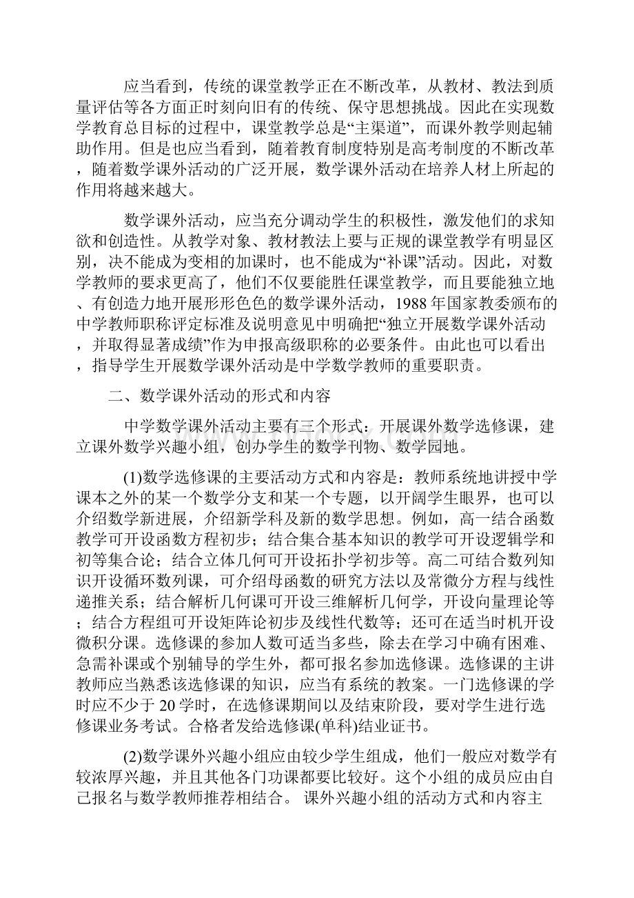 如何开展数学课外活动.docx_第2页