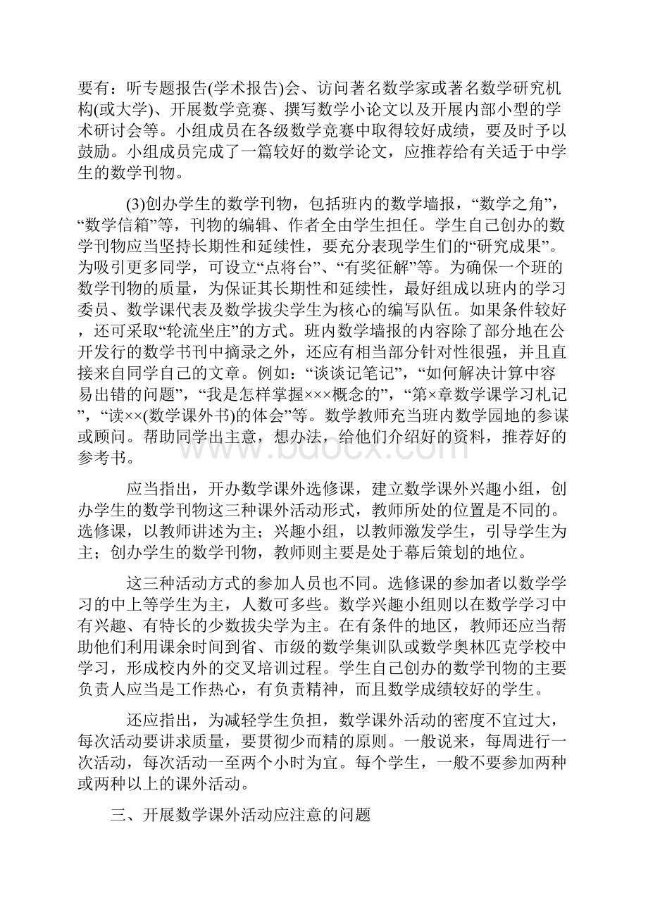 如何开展数学课外活动.docx_第3页