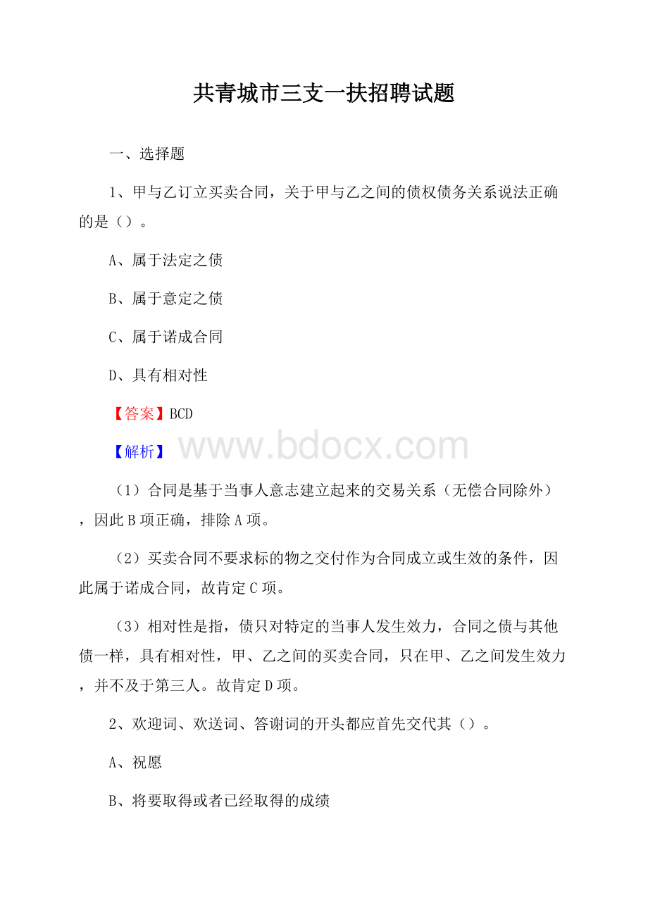 共青城市三支一扶招聘试题.docx