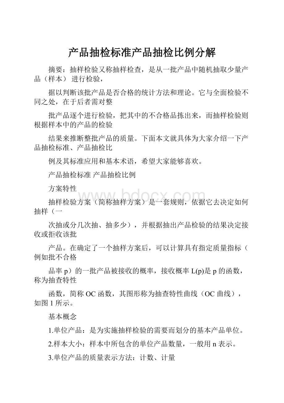 产品抽检标准产品抽检比例分解.docx_第1页