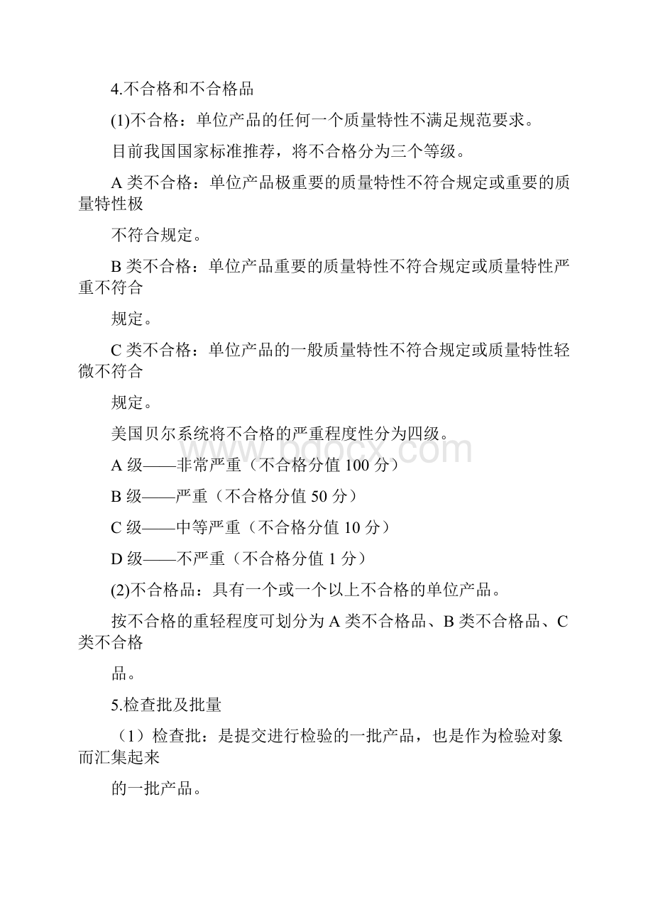 产品抽检标准产品抽检比例分解.docx_第2页