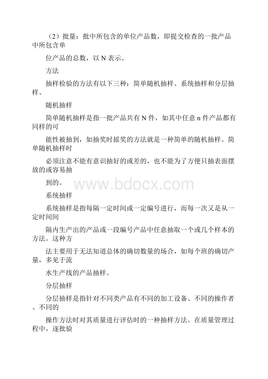 产品抽检标准产品抽检比例分解.docx_第3页