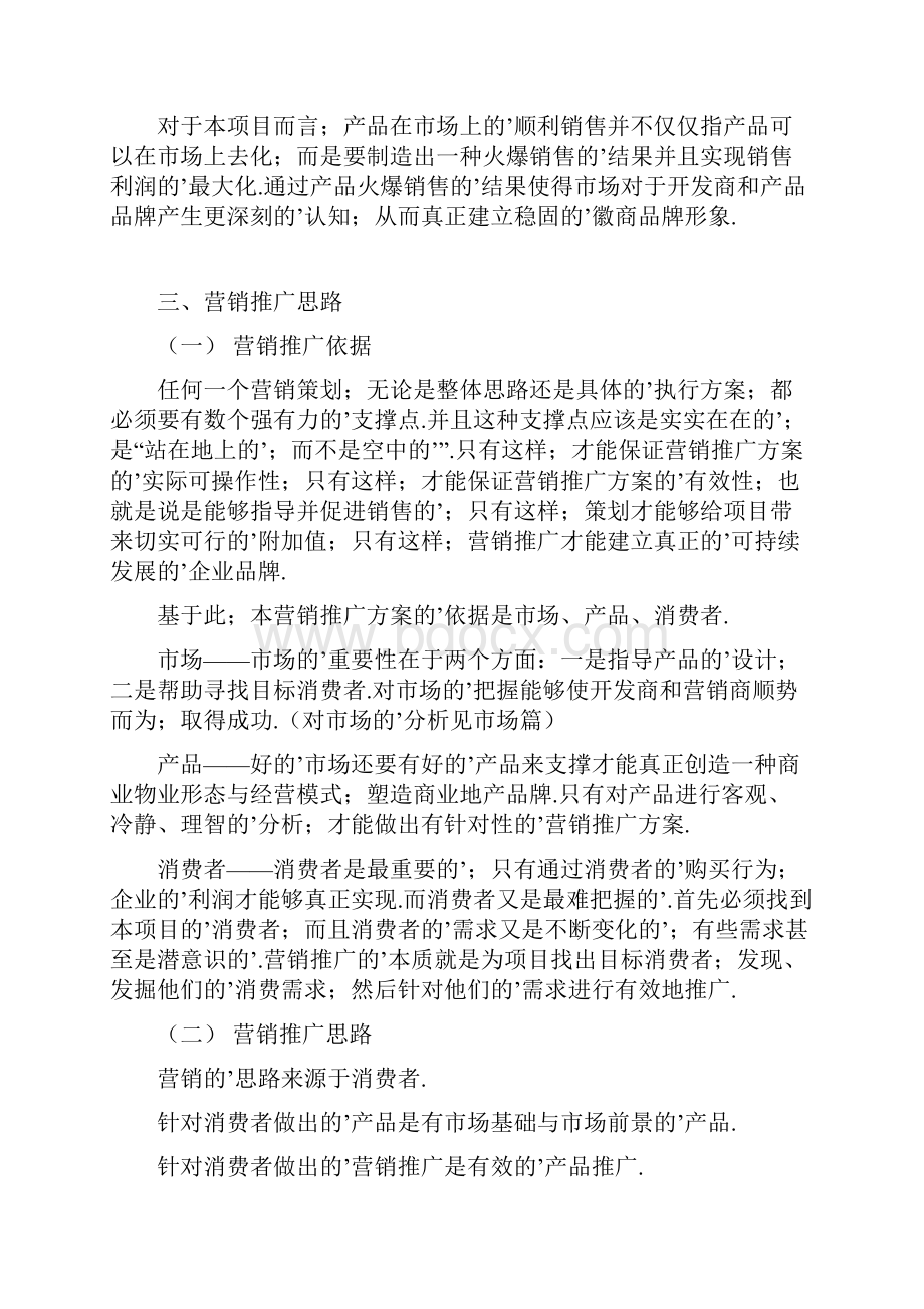 XX大型商品交易市场营销推广策划方案定案版.docx_第2页