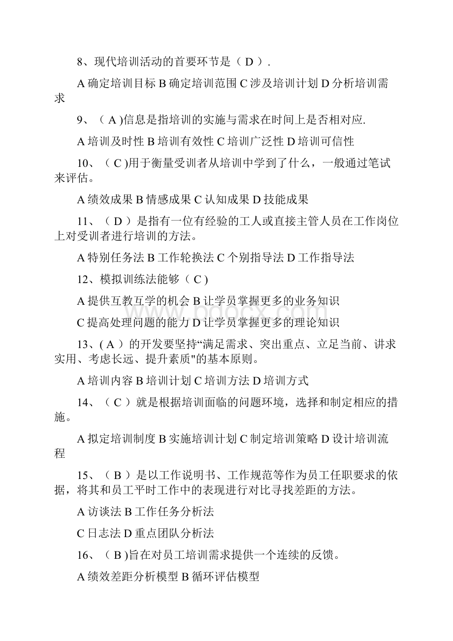 培训专员岗位资格认证必备知识测试题.docx_第2页