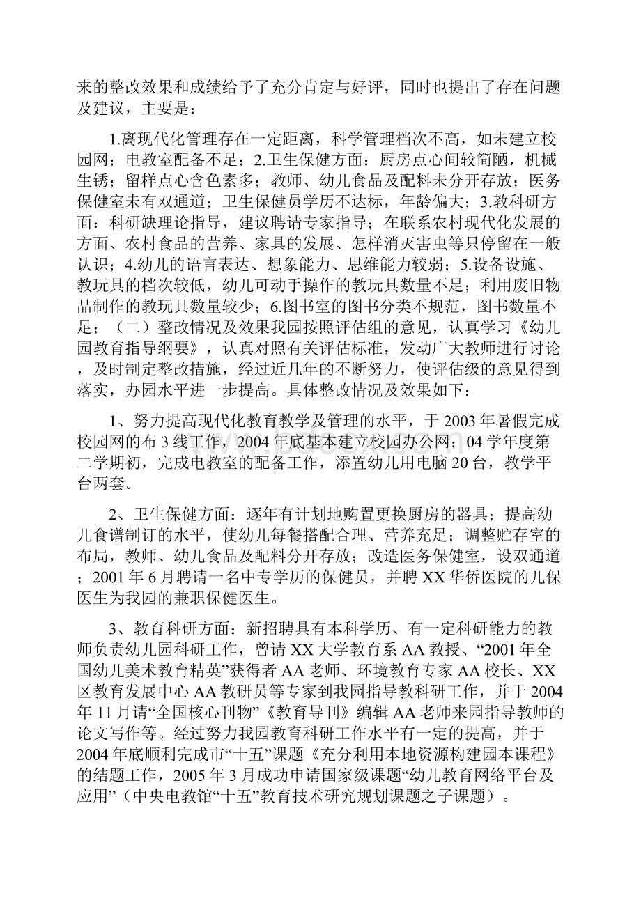 XX幼儿园省级园复评自查报告.docx_第2页