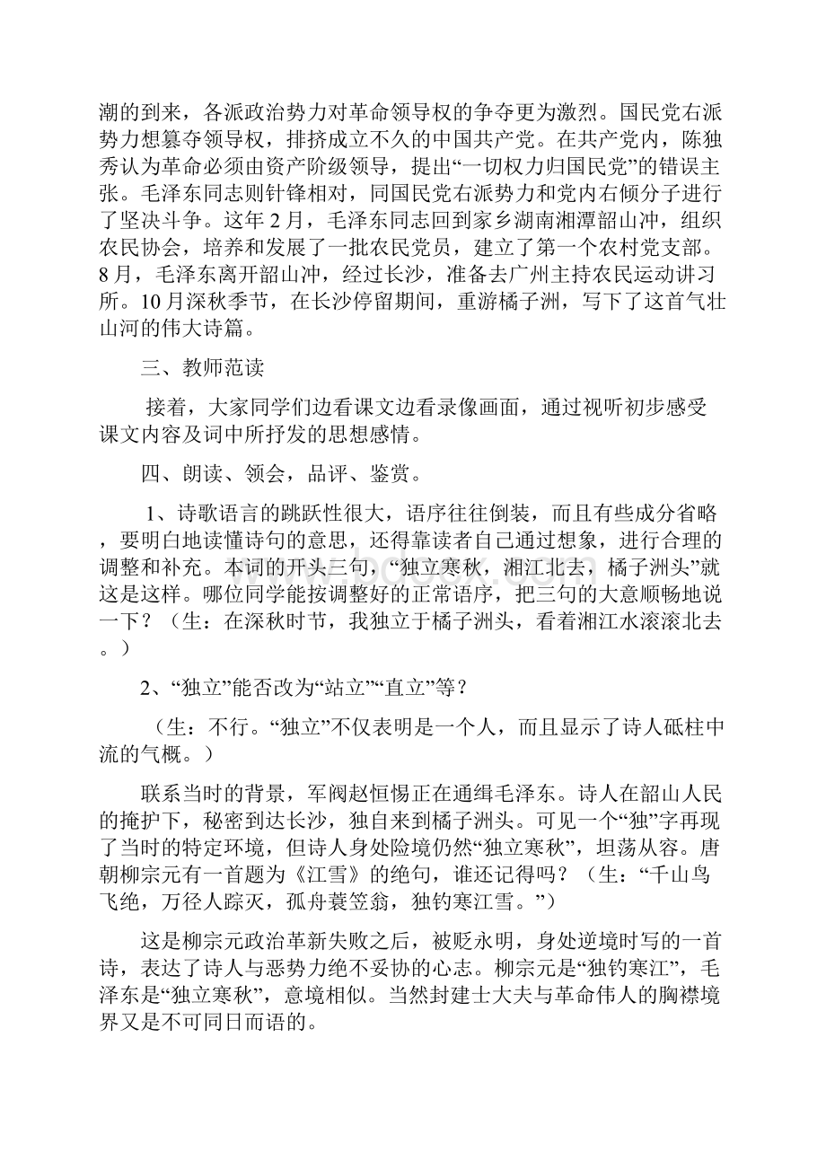 粤教版高中语文必修二第二单元教案诗歌.docx_第2页