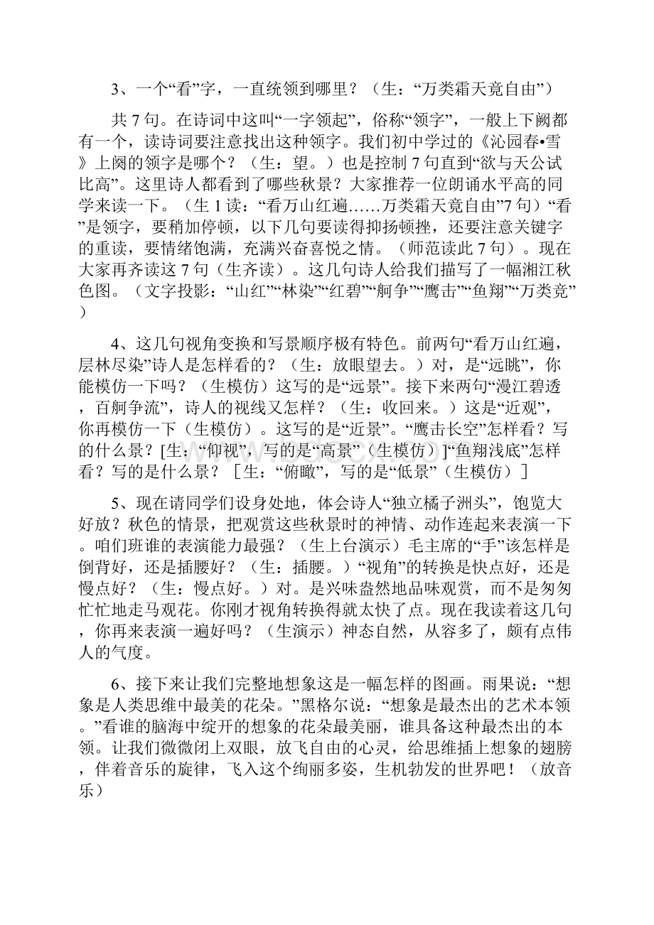 粤教版高中语文必修二第二单元教案诗歌.docx_第3页