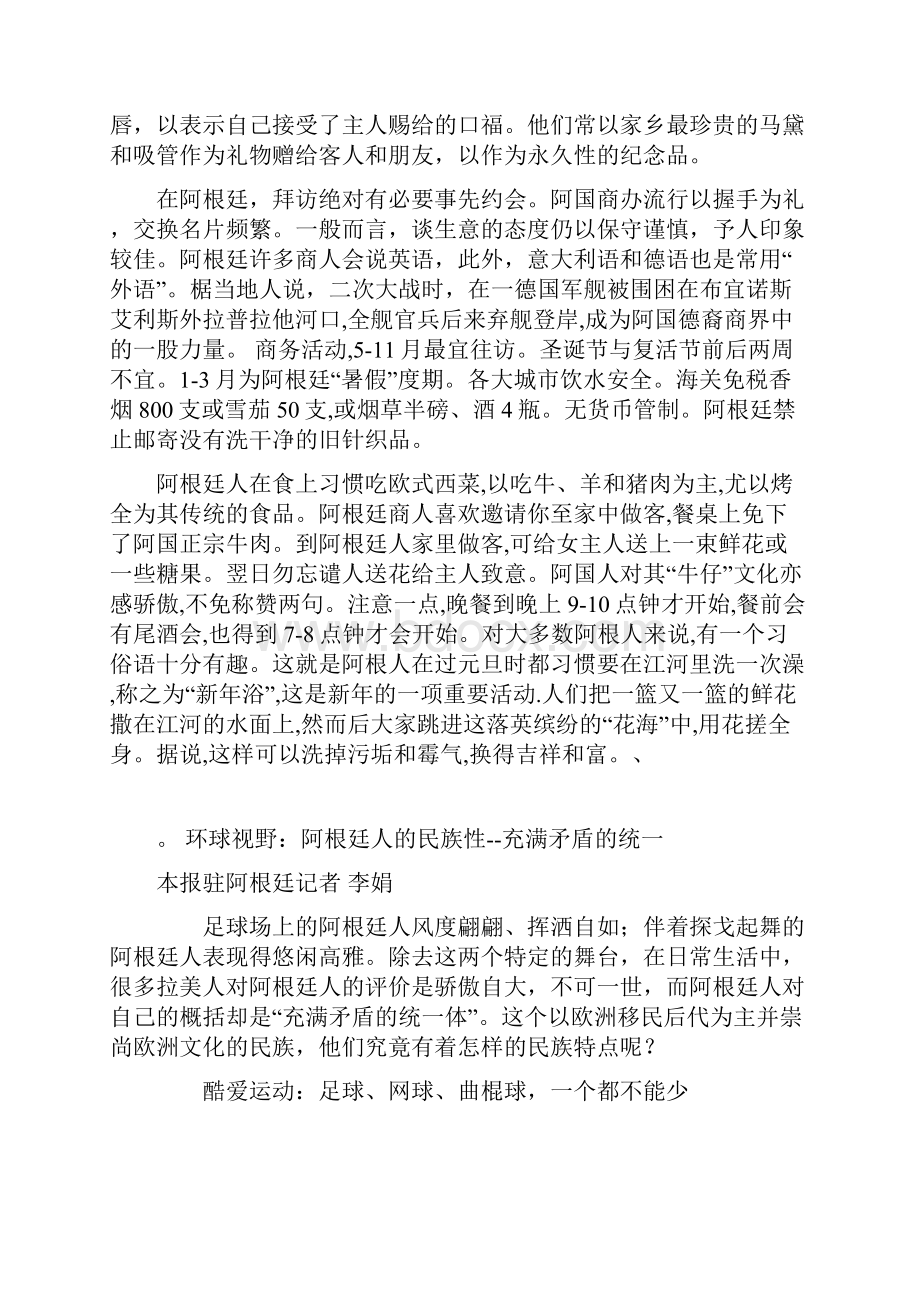 阿根廷 文化 价值观.docx_第2页