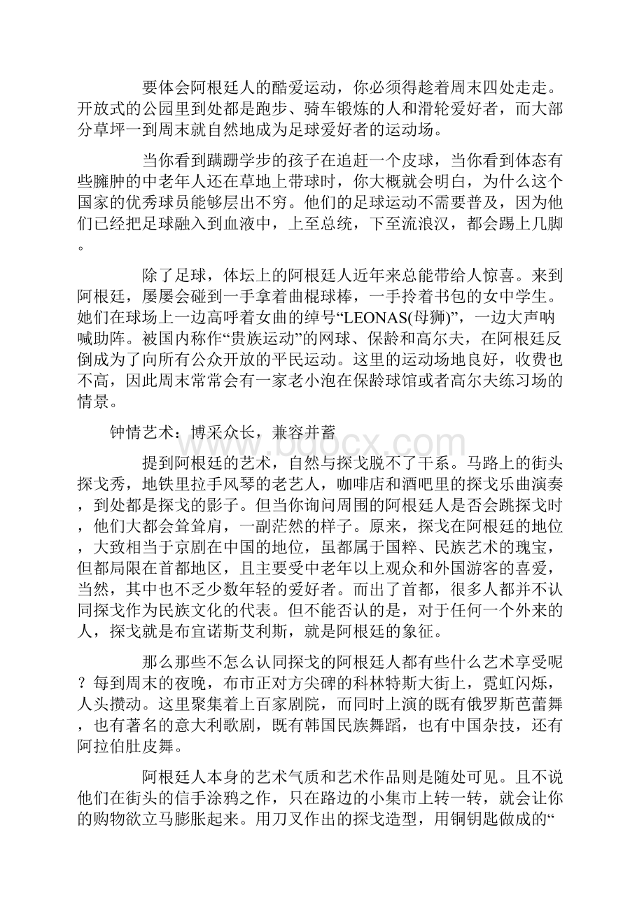 阿根廷 文化 价值观.docx_第3页